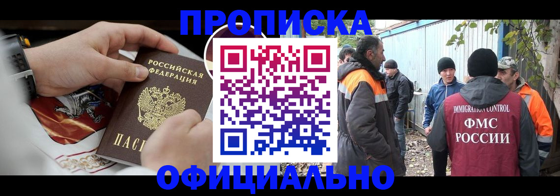 временная прописка в Апшеронске