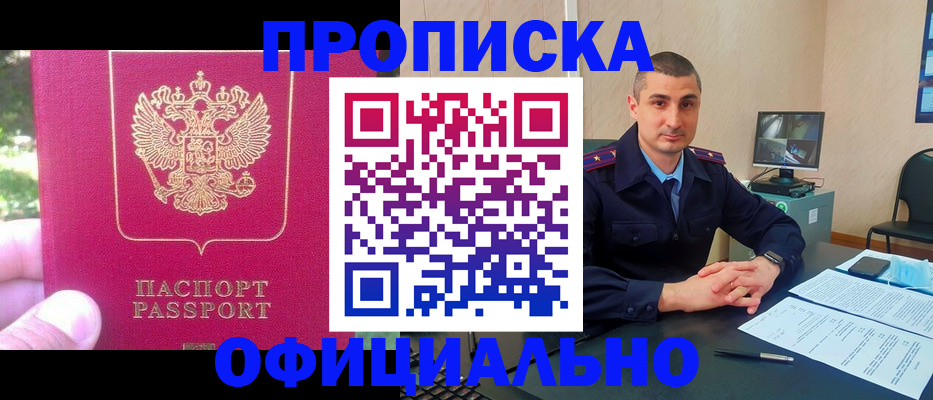 прописка штамп в Апшеронске