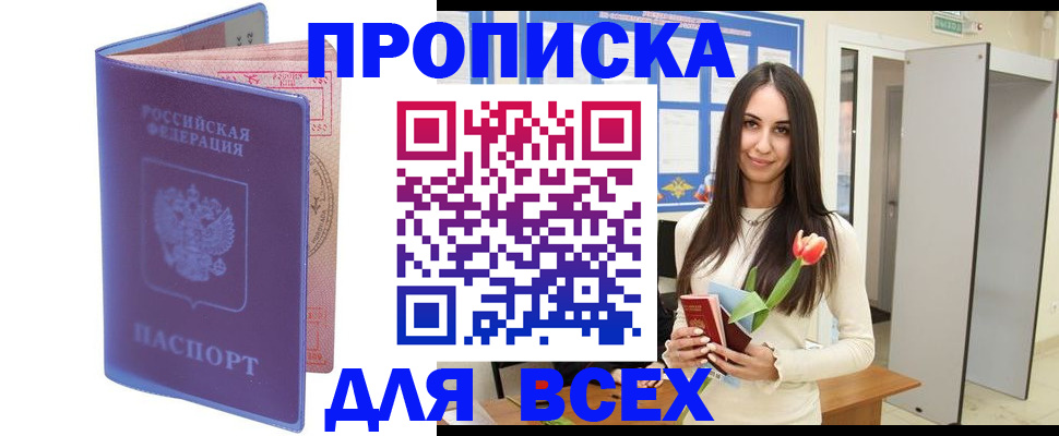 прописка 2025 в Апшеронске