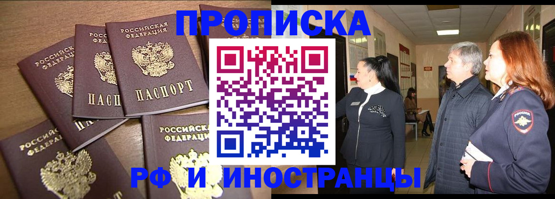 временная регистрация недорого в Апшеронске